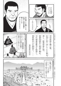 蓮如上人物語　朝倉孝景と日の善悪　6ページ