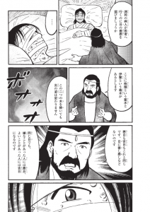 蓮如上人物語　朝倉孝景と日の善悪　10ページ