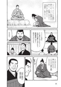 蓮如上人物語　朝倉孝景と日の善悪　11ページ