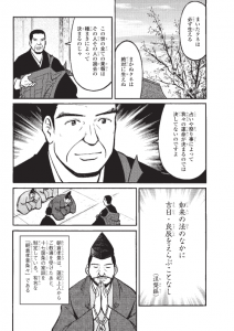 蓮如上人物語　朝倉孝景と日の善悪　12ページ