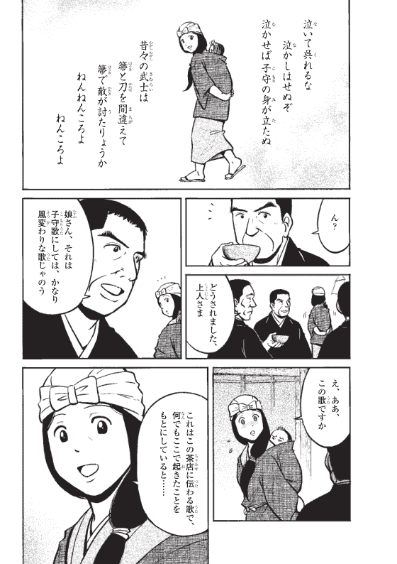 蓮如上人物語　茶店の子守歌　6ページ