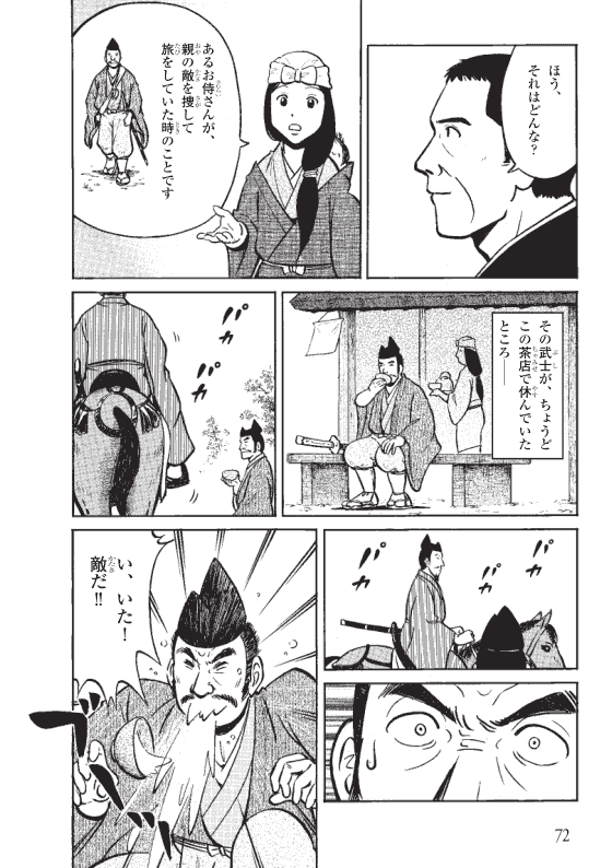 蓮如上人物語　茶店の子守歌　7ページ