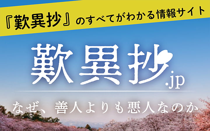 歎異抄.jp