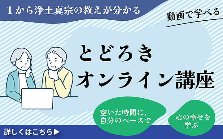 とどろきオンライン講座